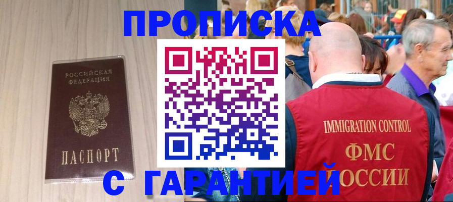 прописка 2025 в Березниках